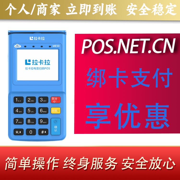 鹰潭拉卡拉电签POS机