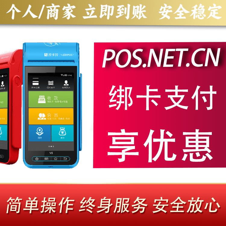 鹰潭拉卡拉智能pos机