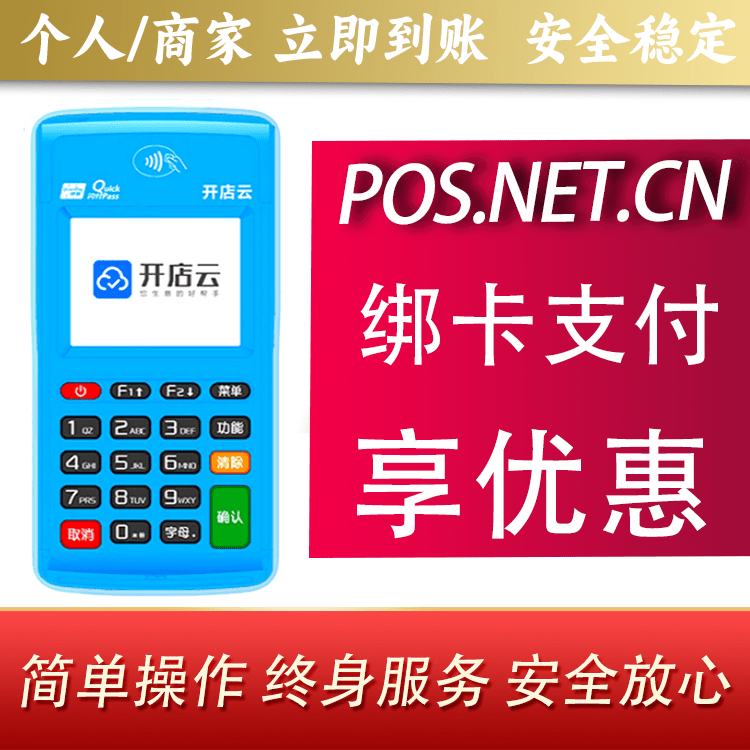 鹰潭开店云电签pos