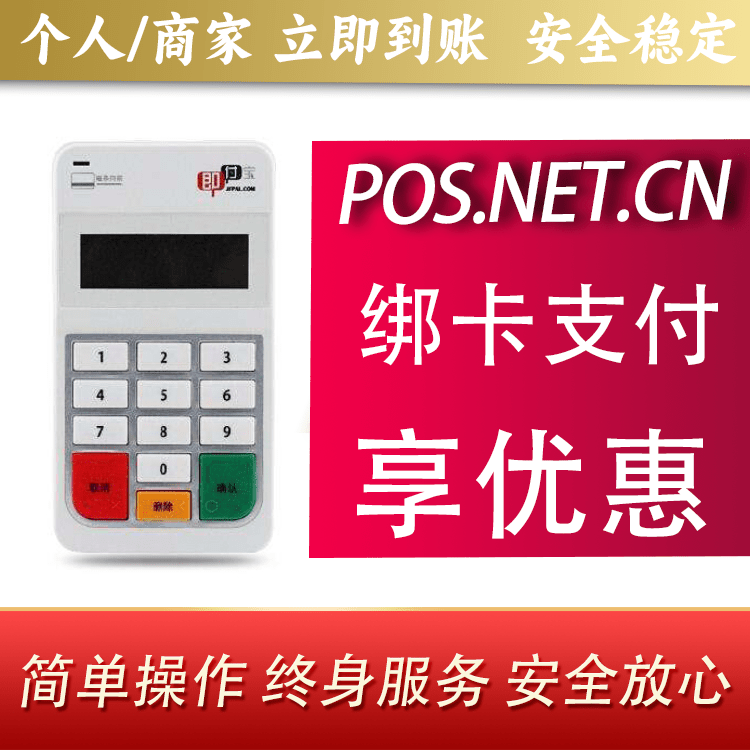 鹰潭即付宝电签POS