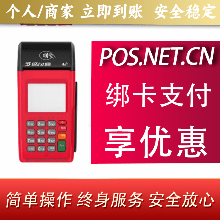 鹰潭盛付通大POS