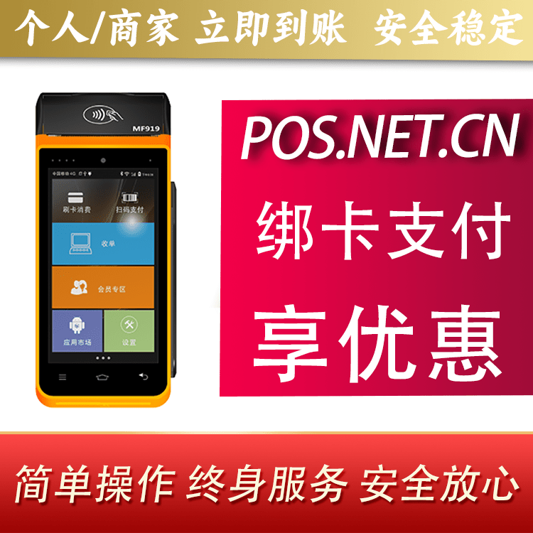 鹰潭海科智能POS机