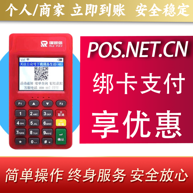 鹰潭瑞POS电签