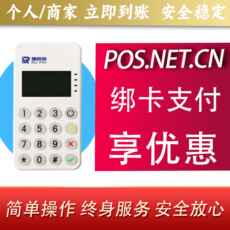 鹰潭瑞银信MPOS