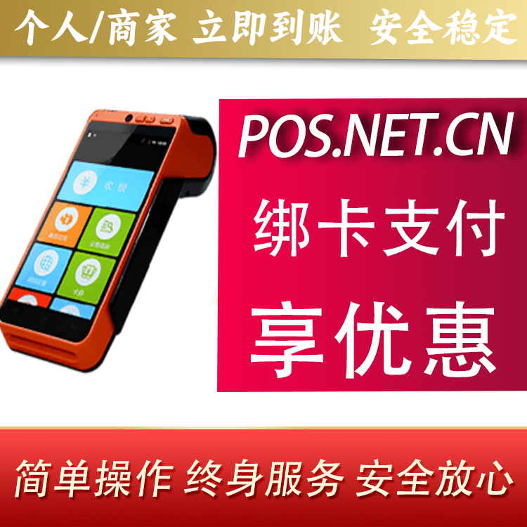 鹰潭合利宝智能POS