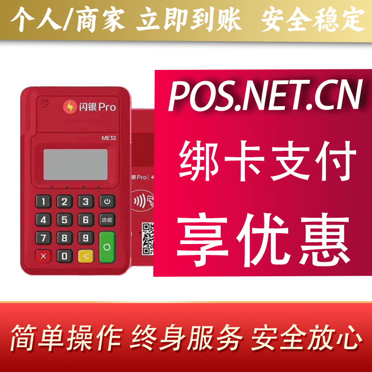 鹰潭闪银Pro智能支付终端