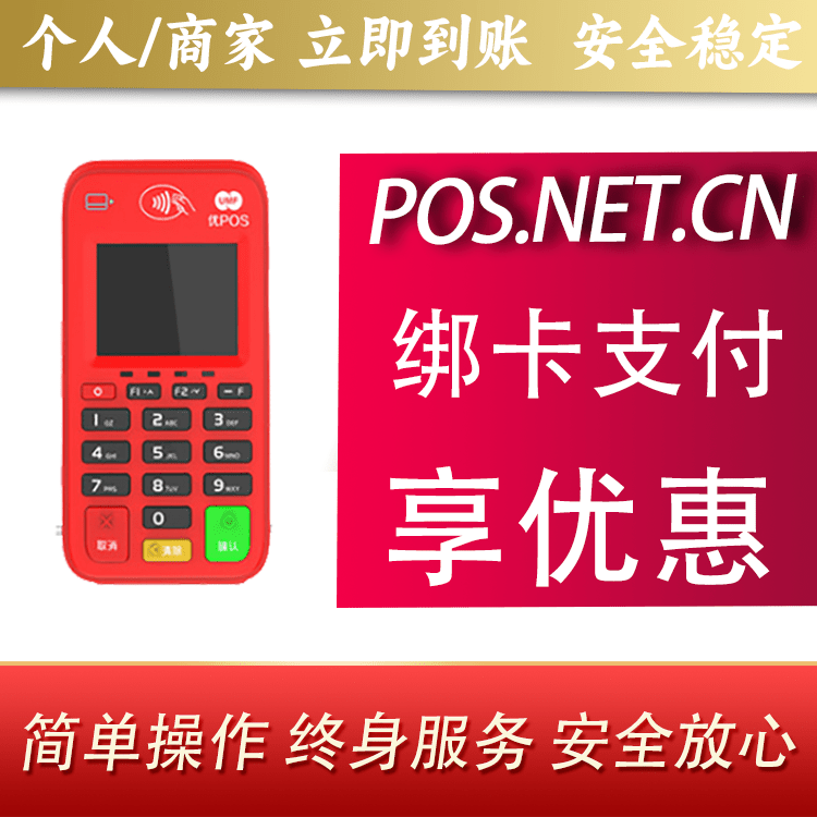 鹰潭联动优势电签POS终端