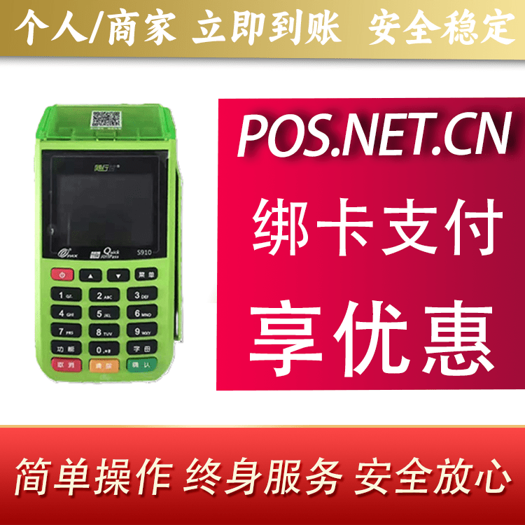 鹰潭随行付大POS