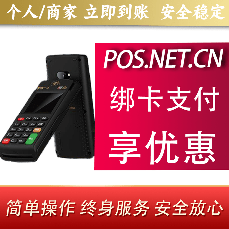 鹰潭鑫一付智能POS