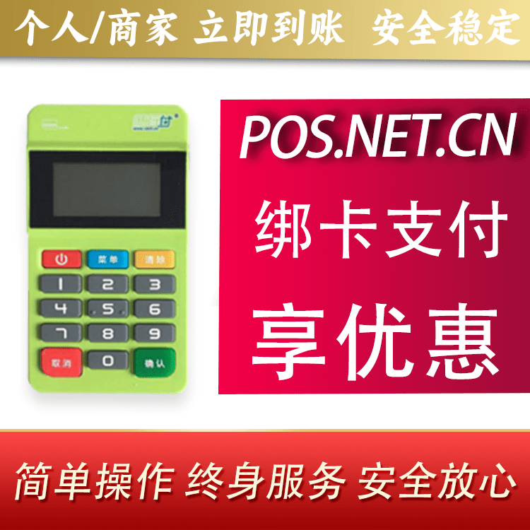 鹰潭随行付MPOS