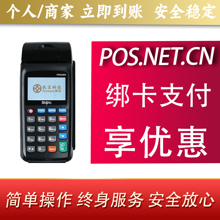 鹰潭钱宝大POS