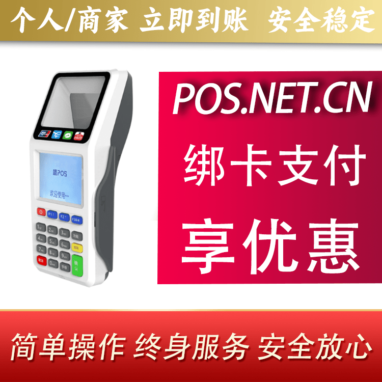 鹰潭超级盛POS智能