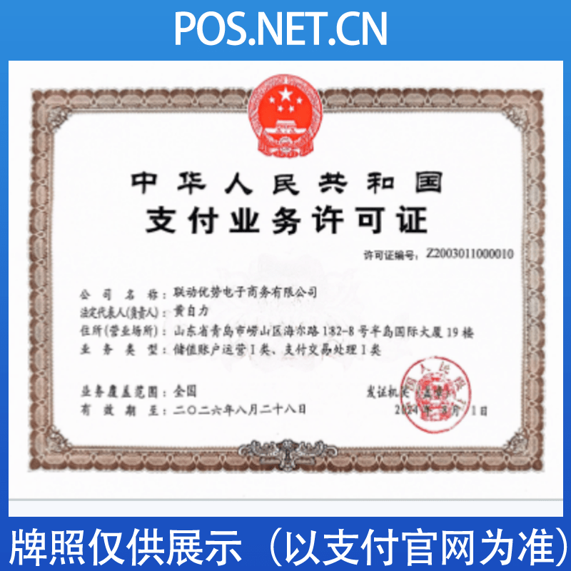 鹰潭联动优势支付牌照