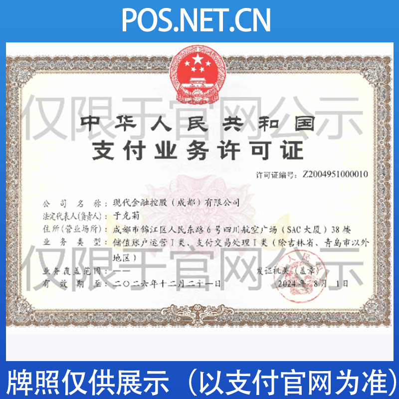 鹰潭现代金控支付牌照