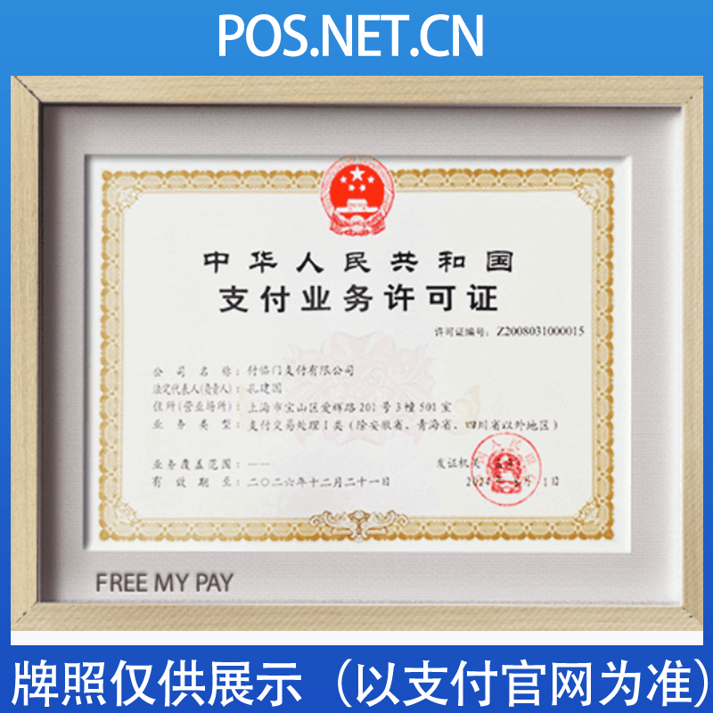 鹰潭付临门支付牌照