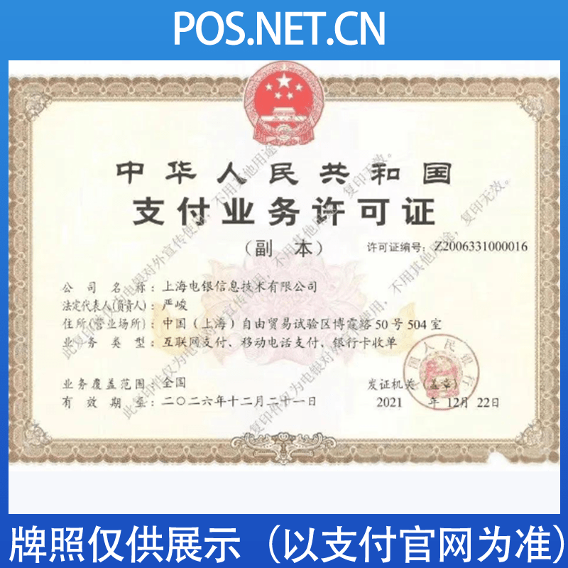 鹰潭电银信息支付牌照