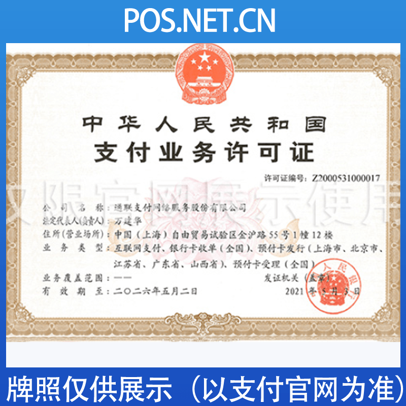 鹰潭通联支付牌照